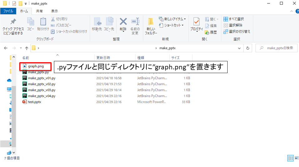 graph.pngを同じディレクトリに置きます